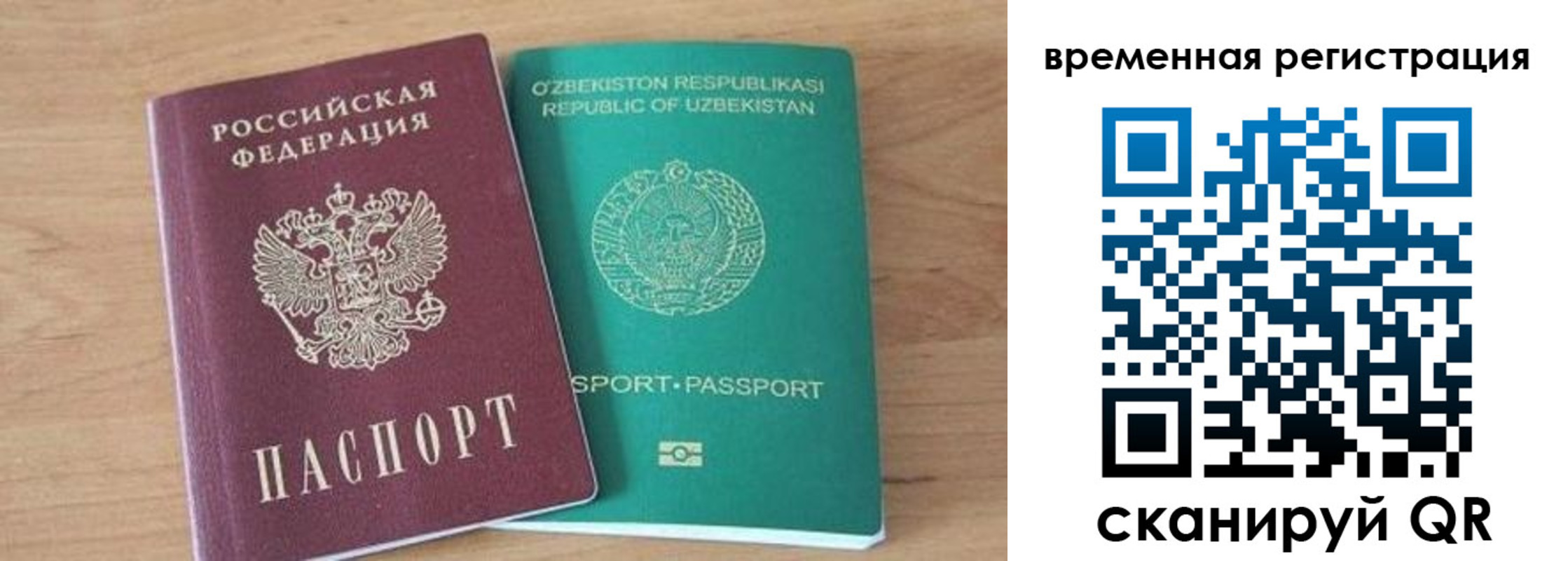 временная регистрация надежно в Новосибирске