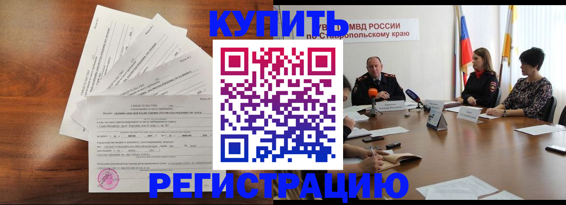 временная регистрация поиск в Новосибирске