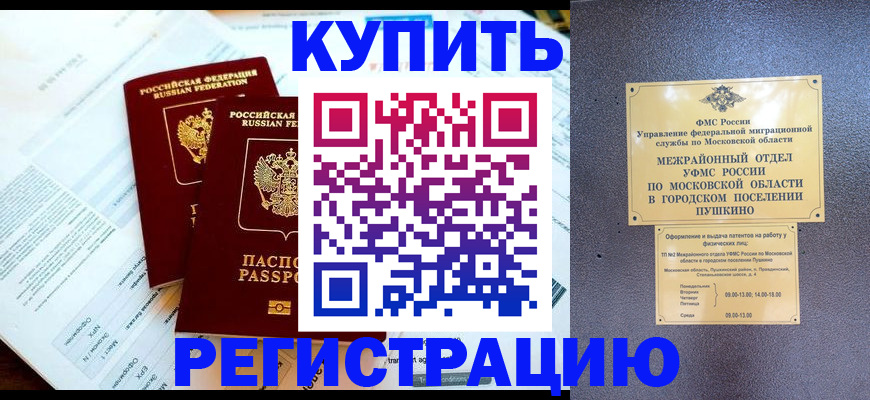 временная регистрация для школы в Новосибирске