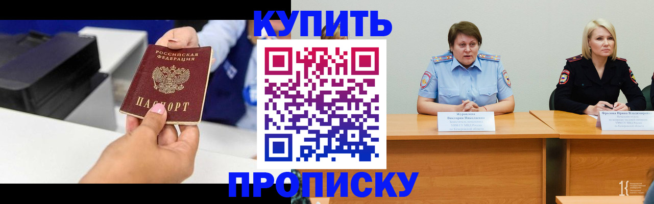 где прописаться в Новосибирске