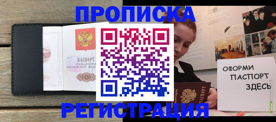 где прописаться в Новосибирске